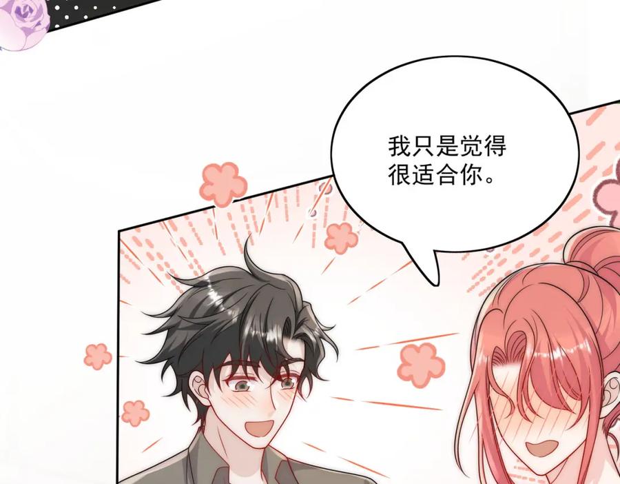 折腰 第45话厉总又向老婆告白啦 第29页