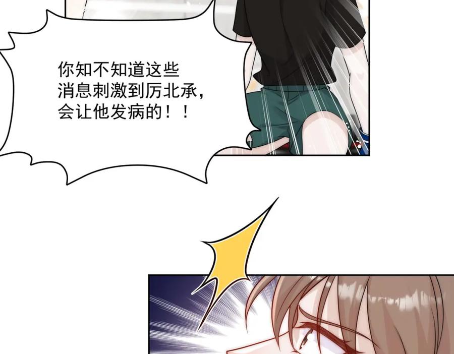 折腰 第45话厉总又向老婆告白啦 第14页