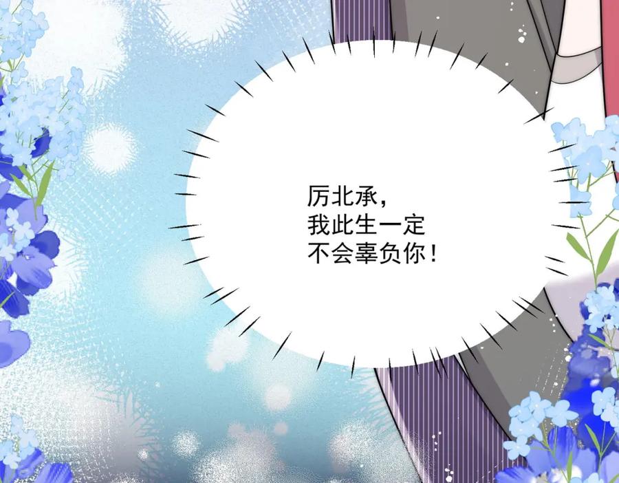 折腰 第45话厉总又向老婆告白啦 第57页
