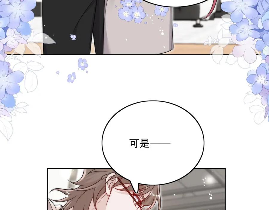 折腰 第45话厉总又向老婆告白啦 第47页