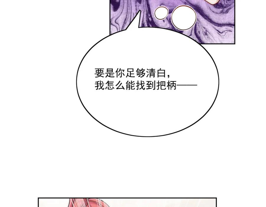 折腰 第45话厉总又向老婆告白啦 第12页