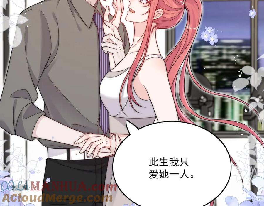 折腰 第45话厉总又向老婆告白啦 第46页