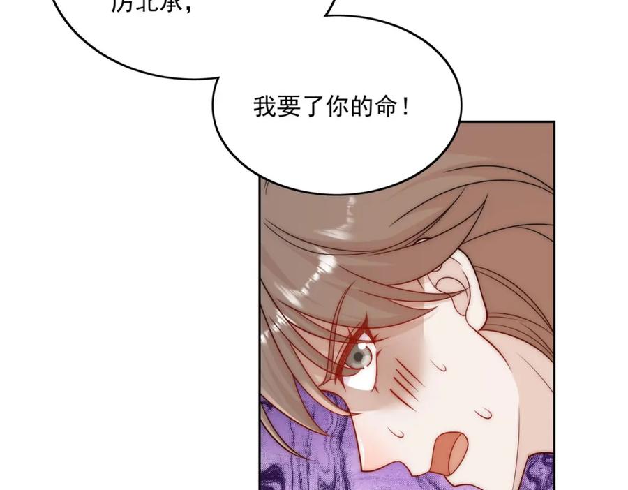 折腰 第45话厉总又向老婆告白啦 第11页