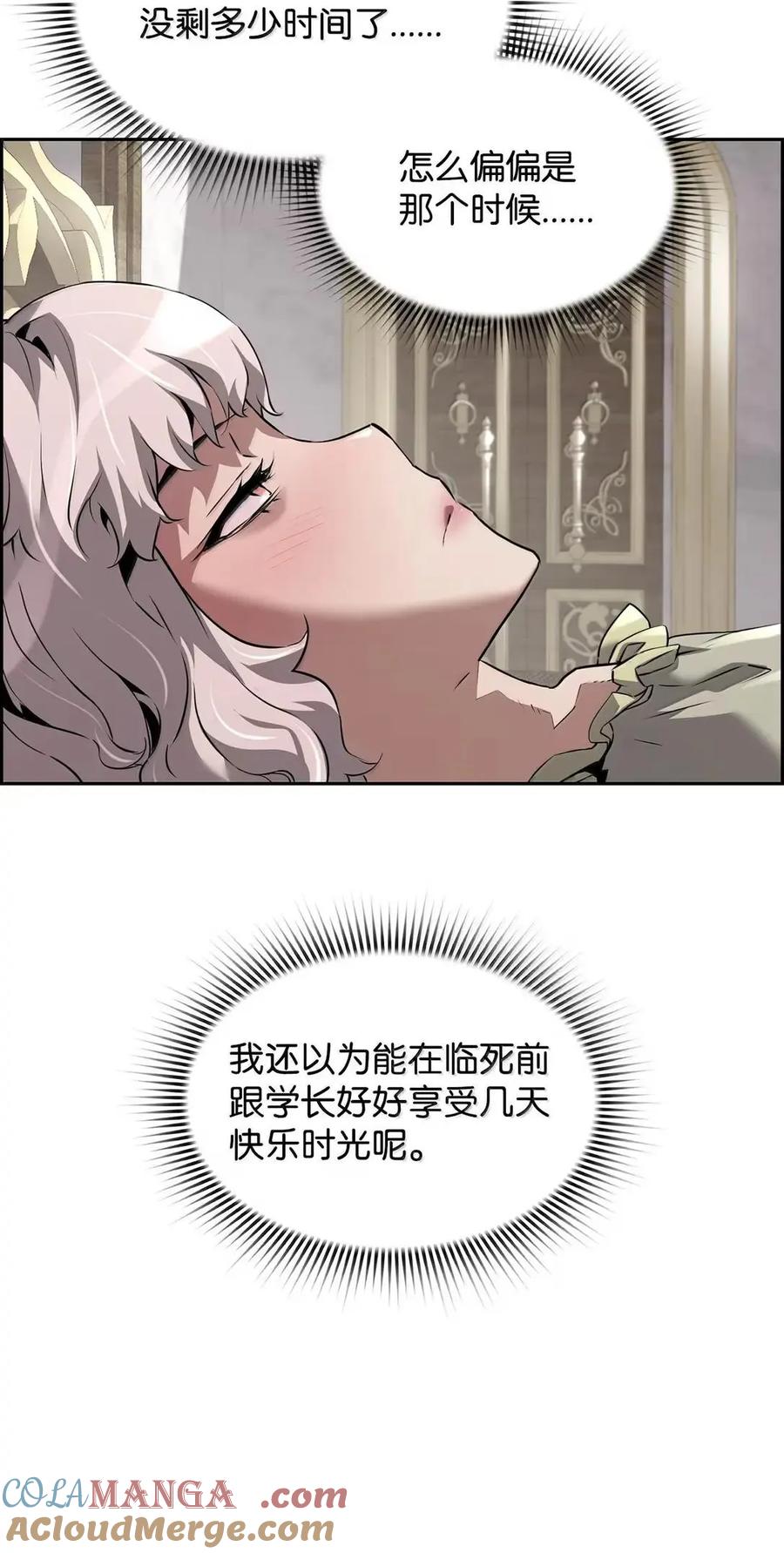 《死灵法师的进化特质》57 着手研究 第25页