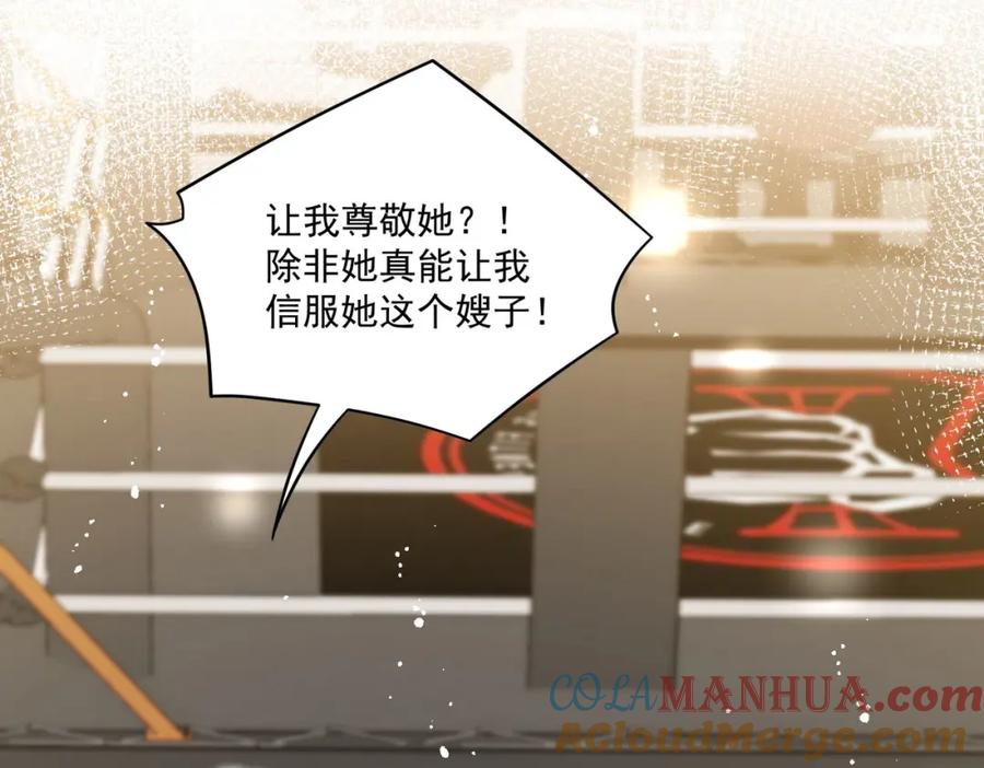 折腰 第45话厉总又向老婆告白啦 第52页