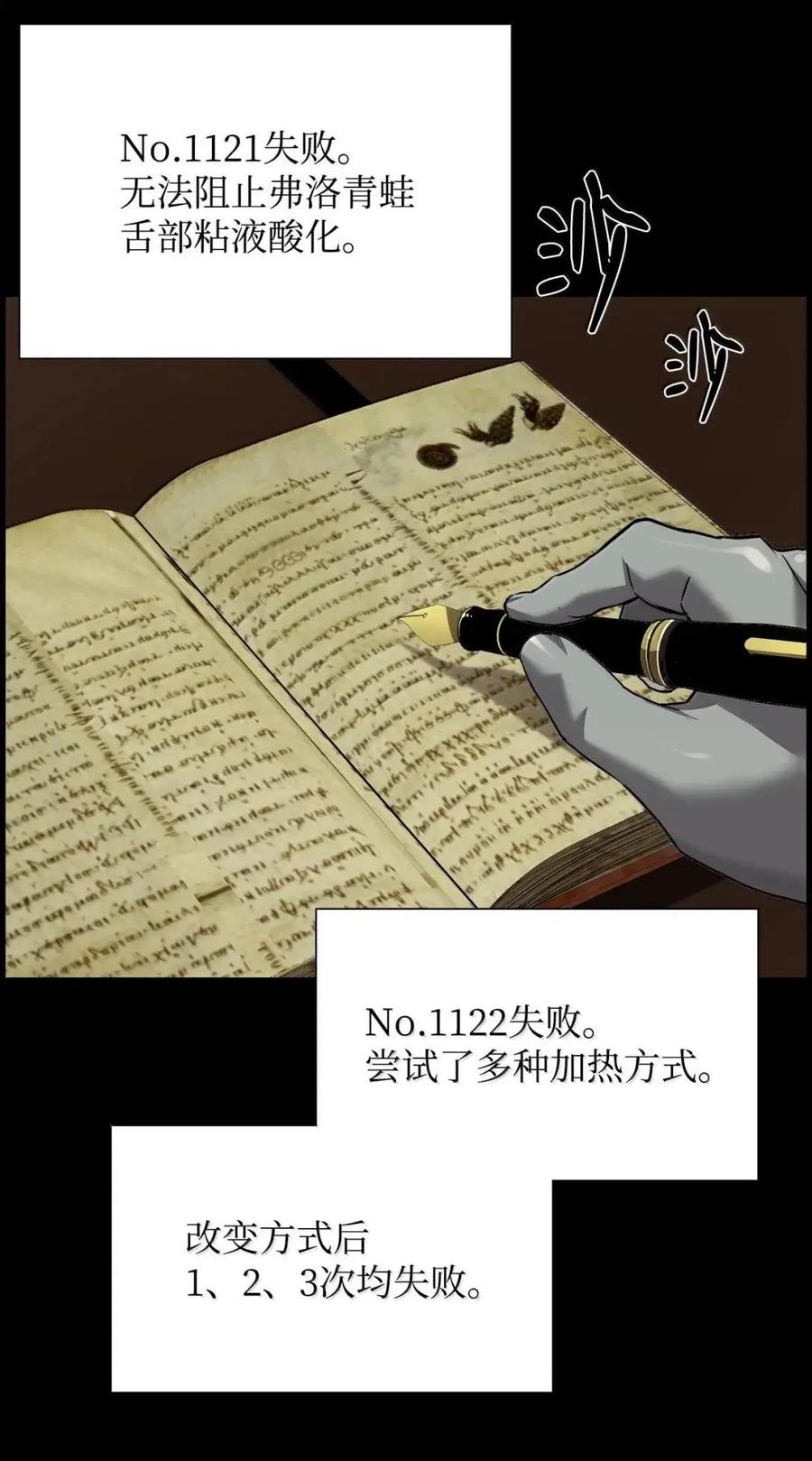 《死灵法师的进化特质》57 着手研究 第3页