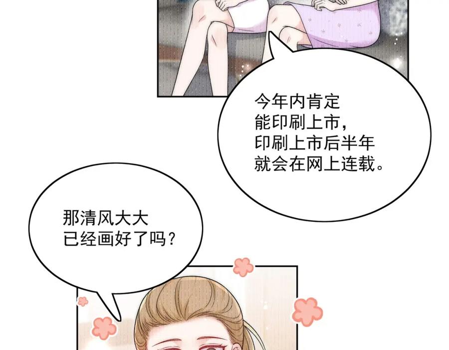 折腰 第46话送你一顶大绿帽 第39页