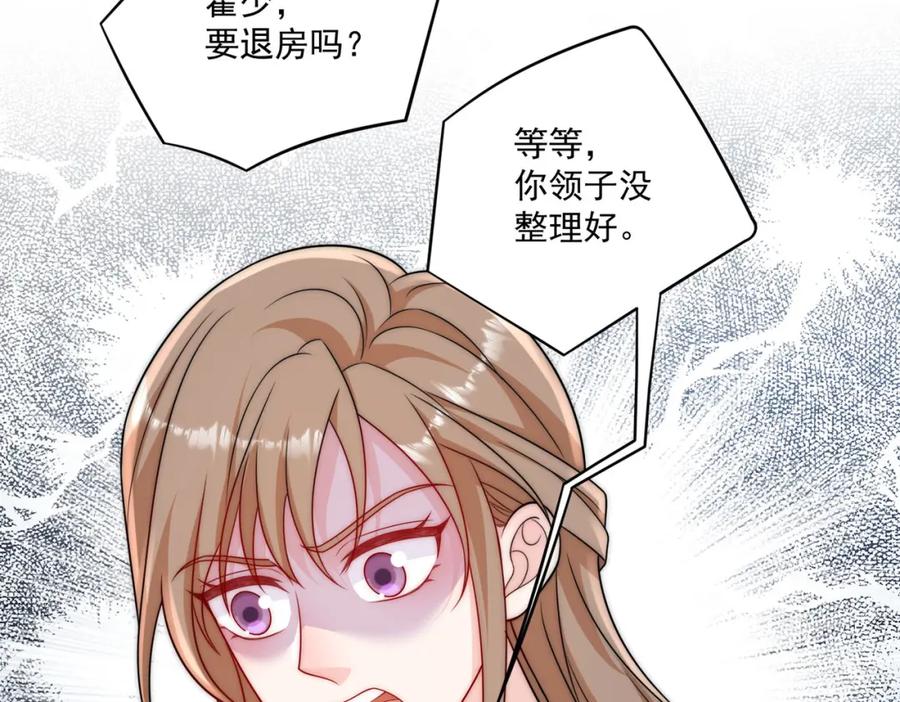 折腰 第46话送你一顶大绿帽 第18页
