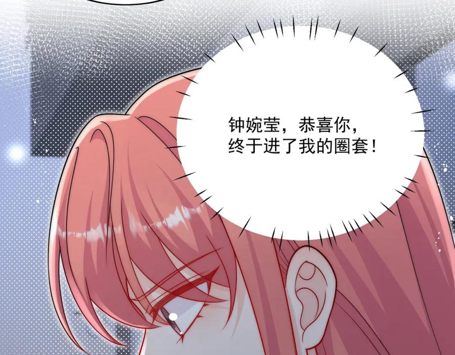 折腰 第46话送你一顶大绿帽 第42页