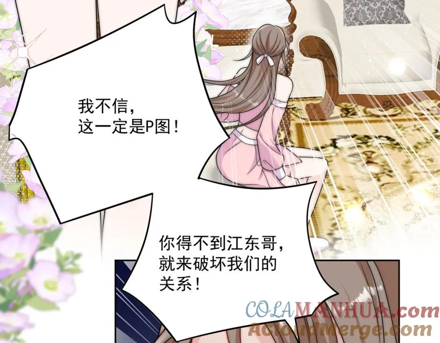 折腰 第46话送你一顶大绿帽 第7页