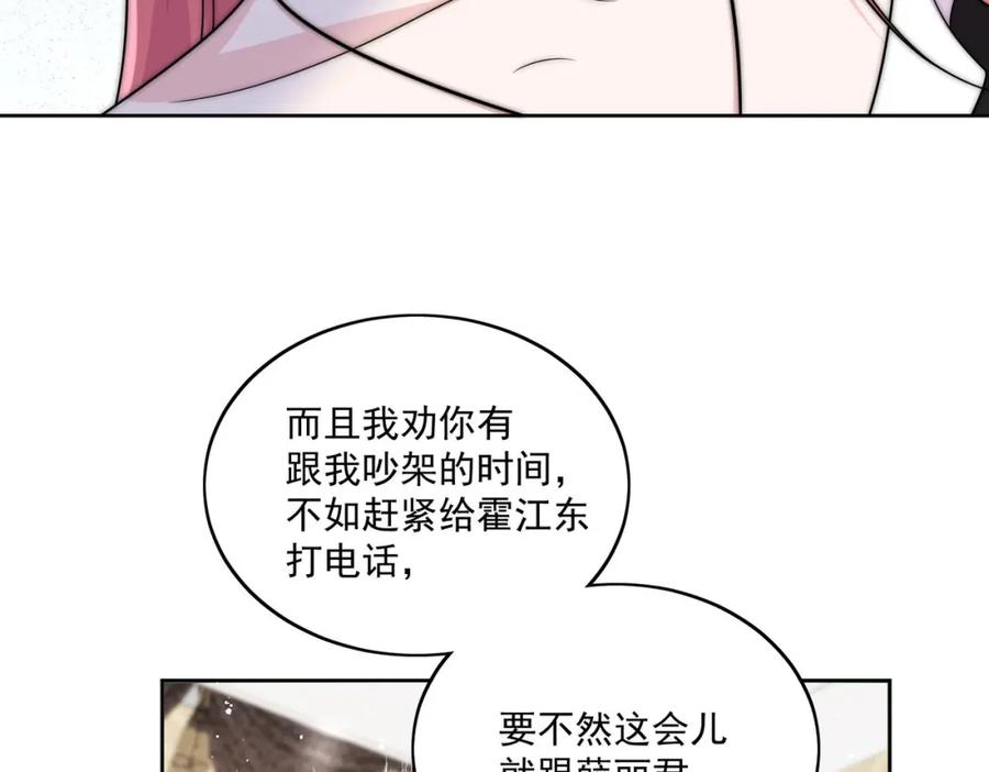 折腰 第46话送你一顶大绿帽 第11页