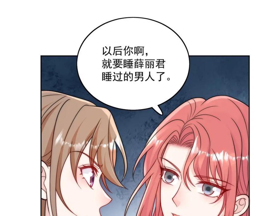 折腰 第46话送你一顶大绿帽 第14页