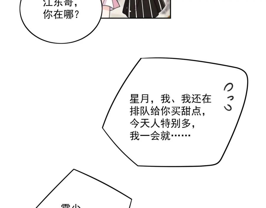 折腰 第46话送你一顶大绿帽 第17页