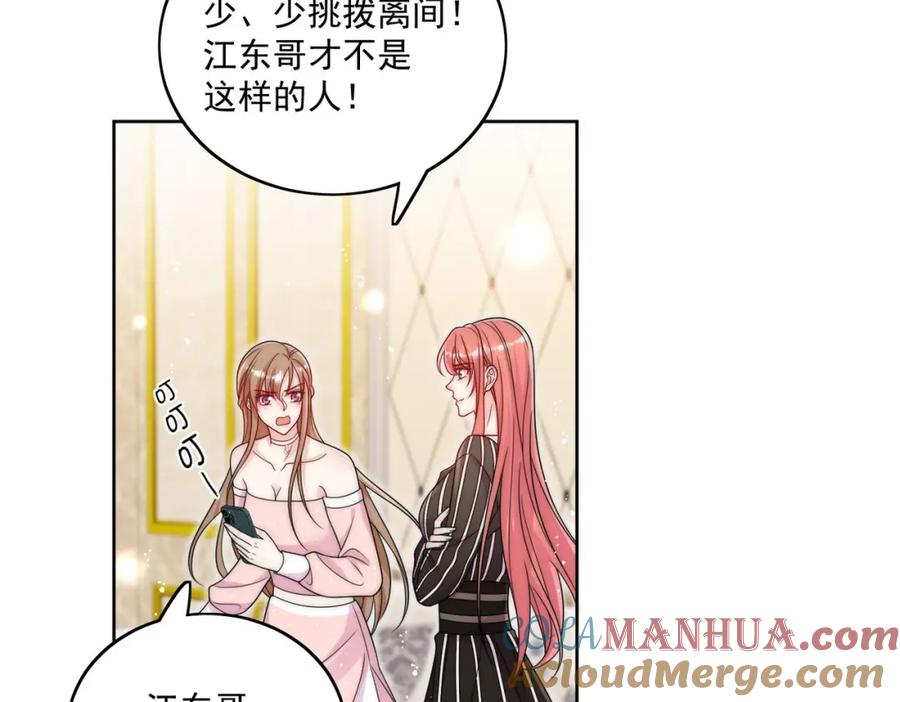 折腰 第46话送你一顶大绿帽 第16页