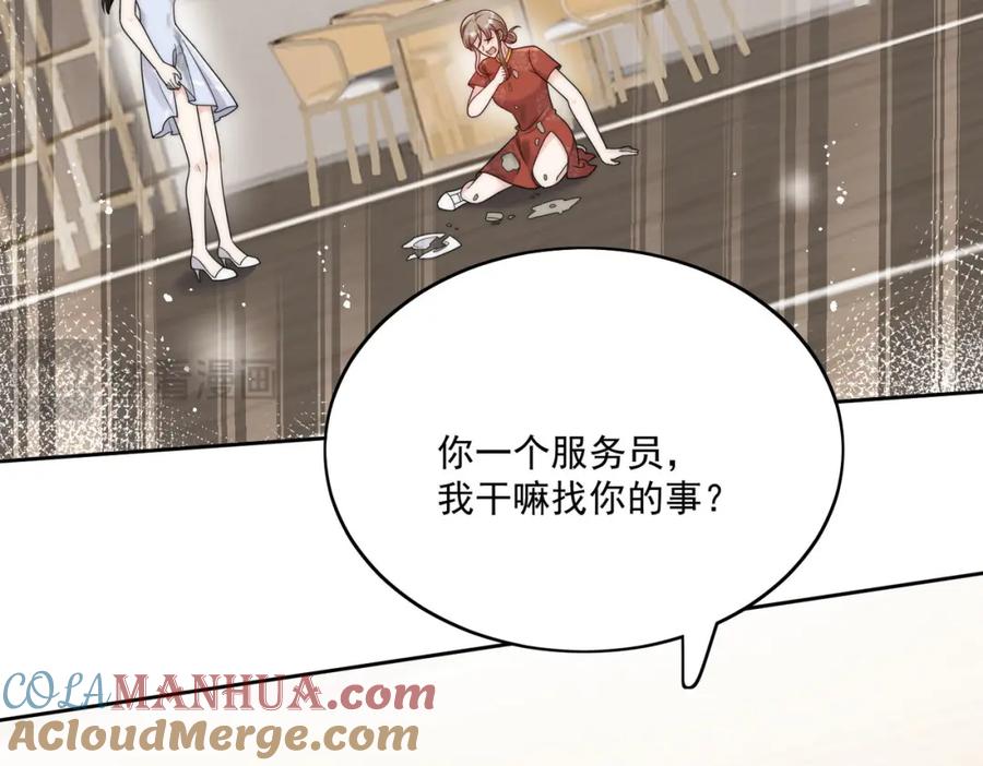 折腰 第46话送你一顶大绿帽 第58页