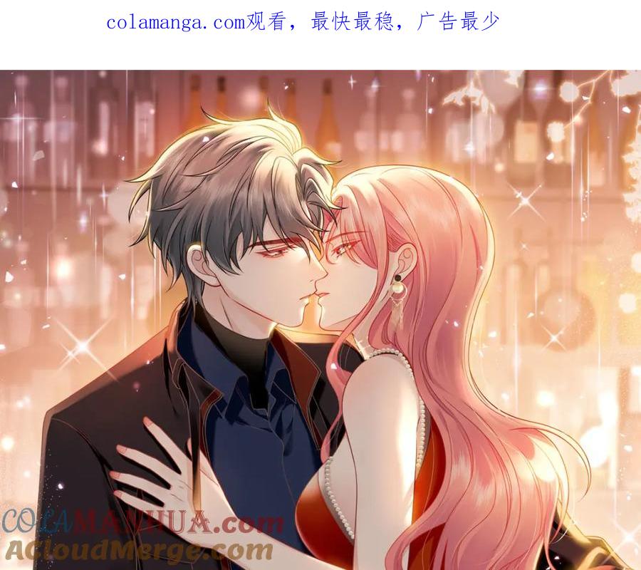 折腰 第46话送你一顶大绿帽 第1页