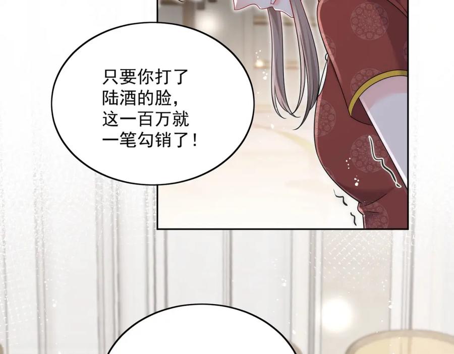 折腰 第47话陆姐在线打人了 第44页