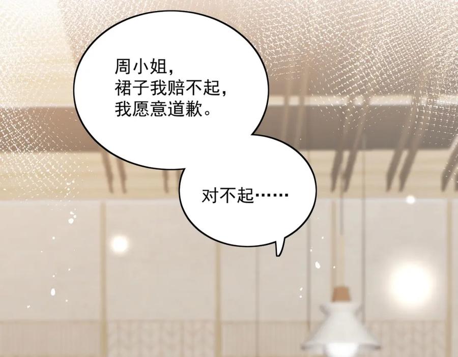 折腰 第47话陆姐在线打人了 第32页
