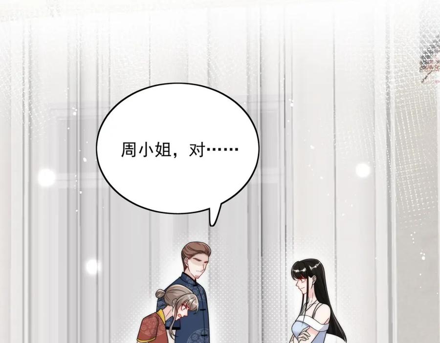 折腰 第47话陆姐在线打人了 第11页