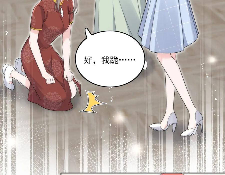 折腰 第47话陆姐在线打人了 第57页