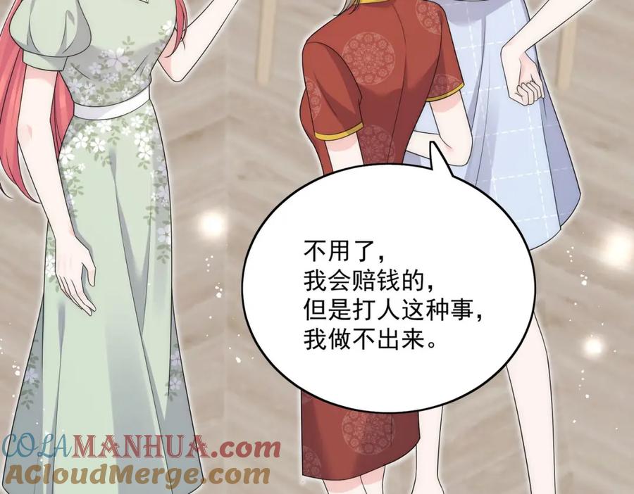 折腰 第47话陆姐在线打人了 第46页