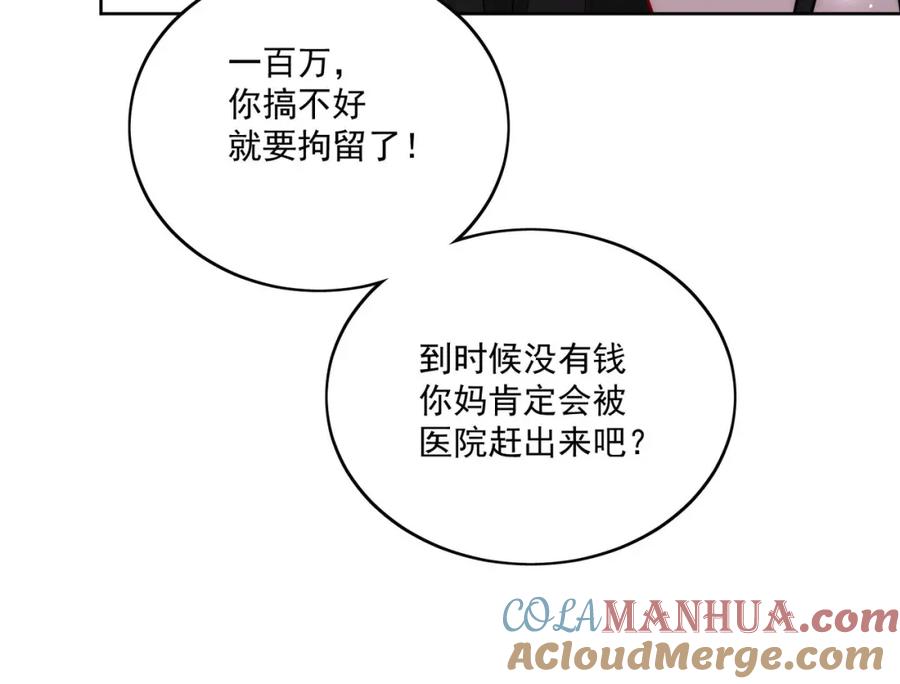 折腰 第47话陆姐在线打人了 第52页