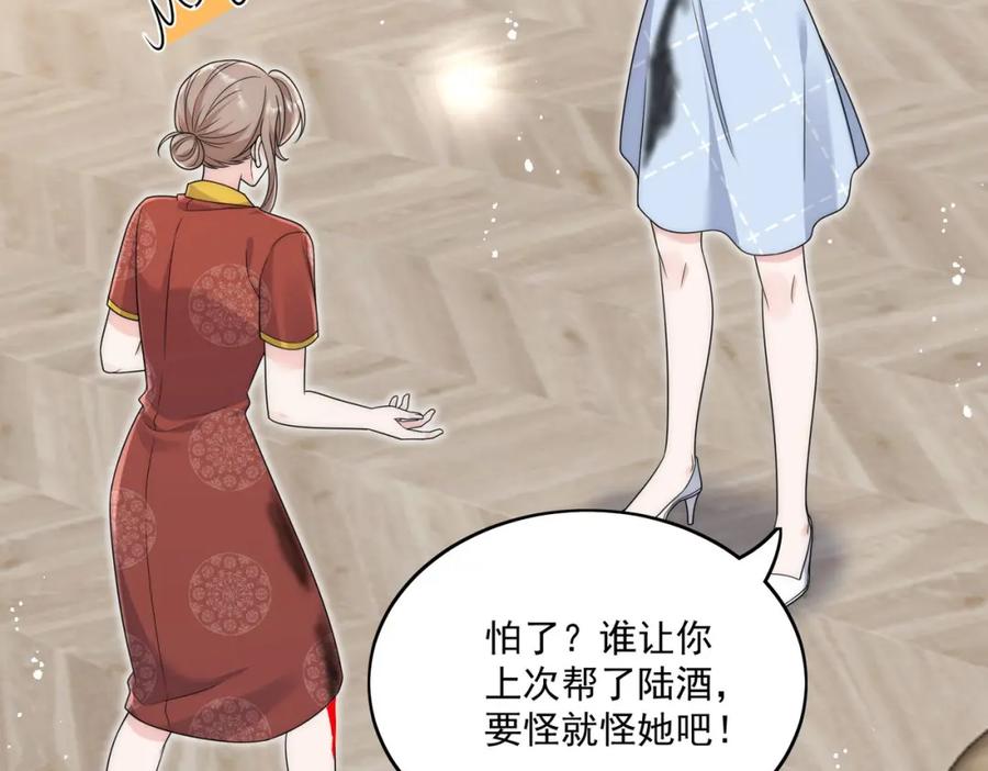 折腰 第47话陆姐在线打人了 第18页