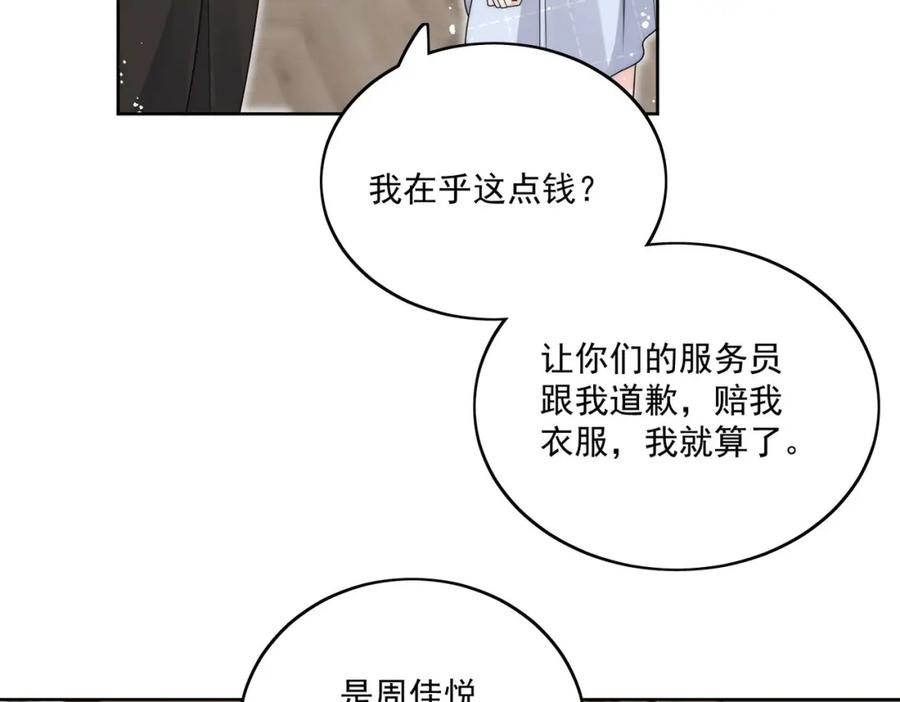折腰 第47话陆姐在线打人了 第8页
