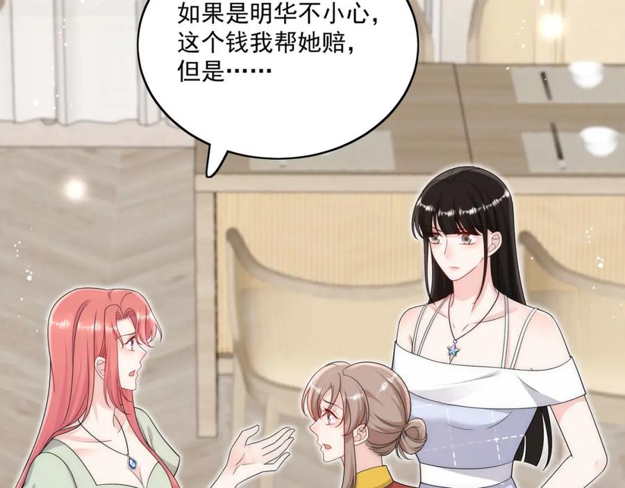 折腰 第47话陆姐在线打人了 第45页
