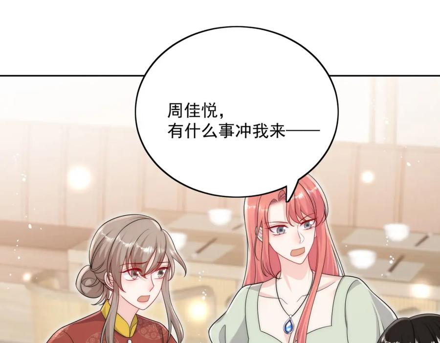 折腰 第47话陆姐在线打人了 第53页