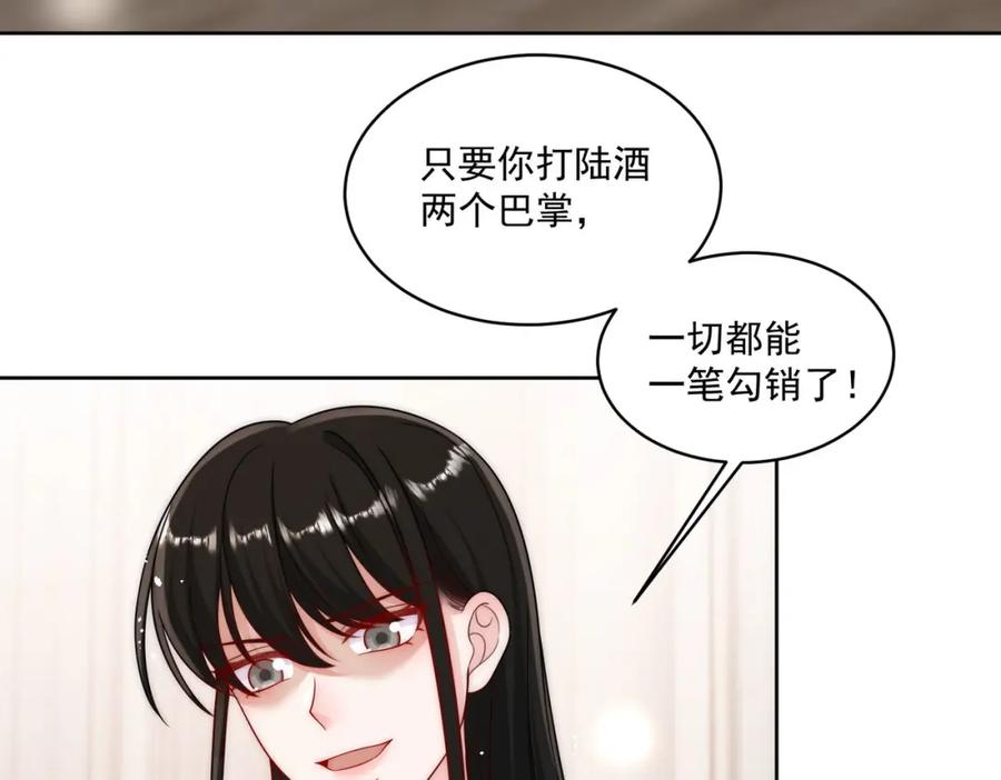 折腰 第47话陆姐在线打人了 第35页