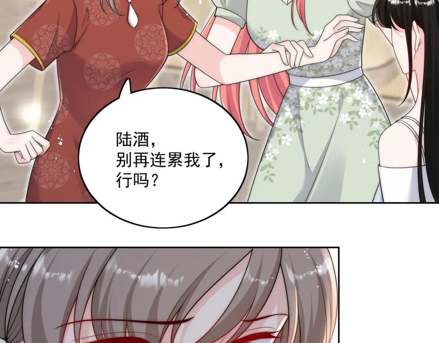 折腰 第47话陆姐在线打人了 第54页