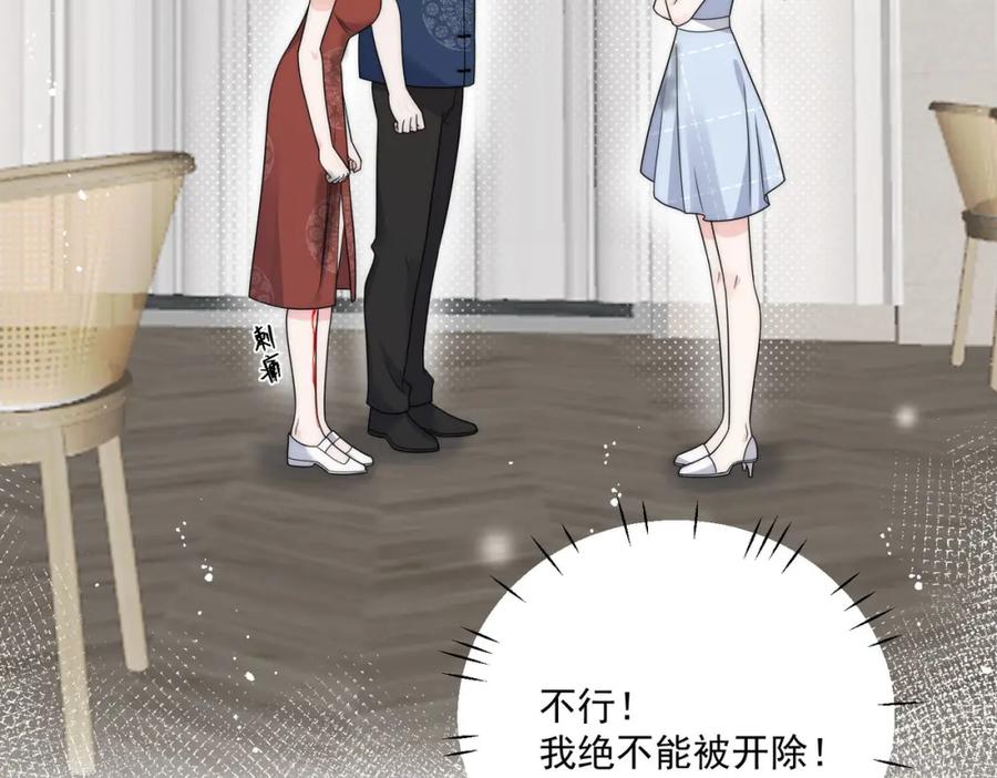 折腰 第47话陆姐在线打人了 第12页