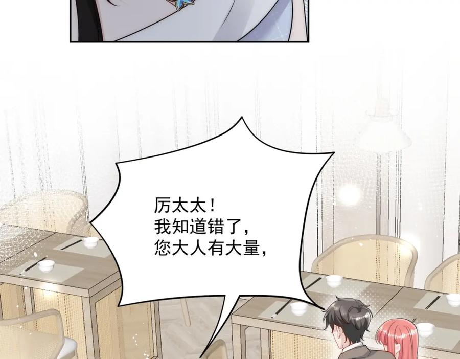 折腰 第48话厉总的解围 第42页