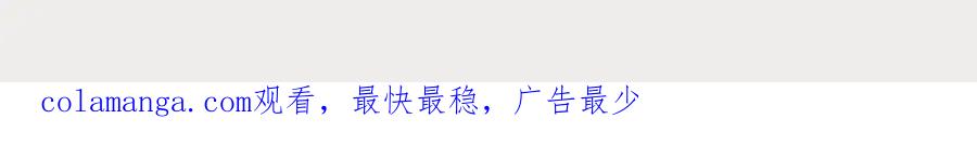 折腰 第48话厉总的解围 第66页