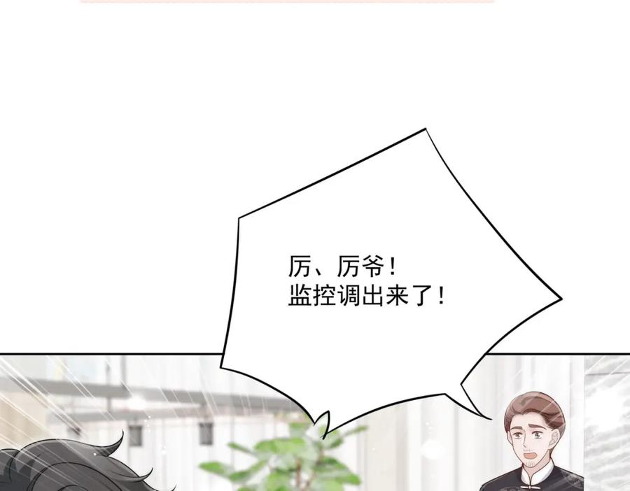 折腰 第48话厉总的解围 第27页