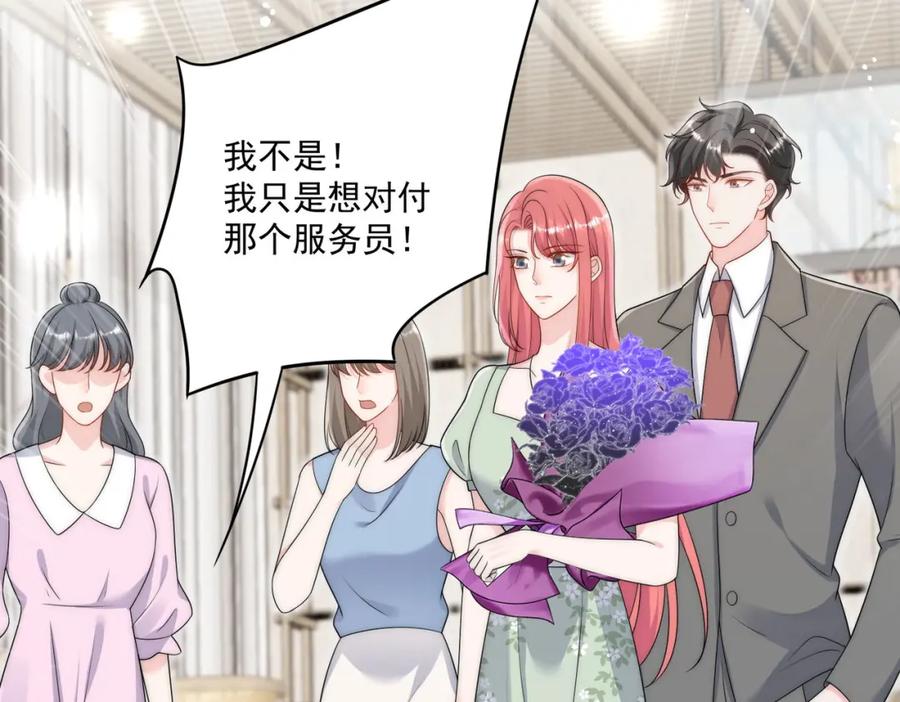 折腰 第48话厉总的解围 第36页