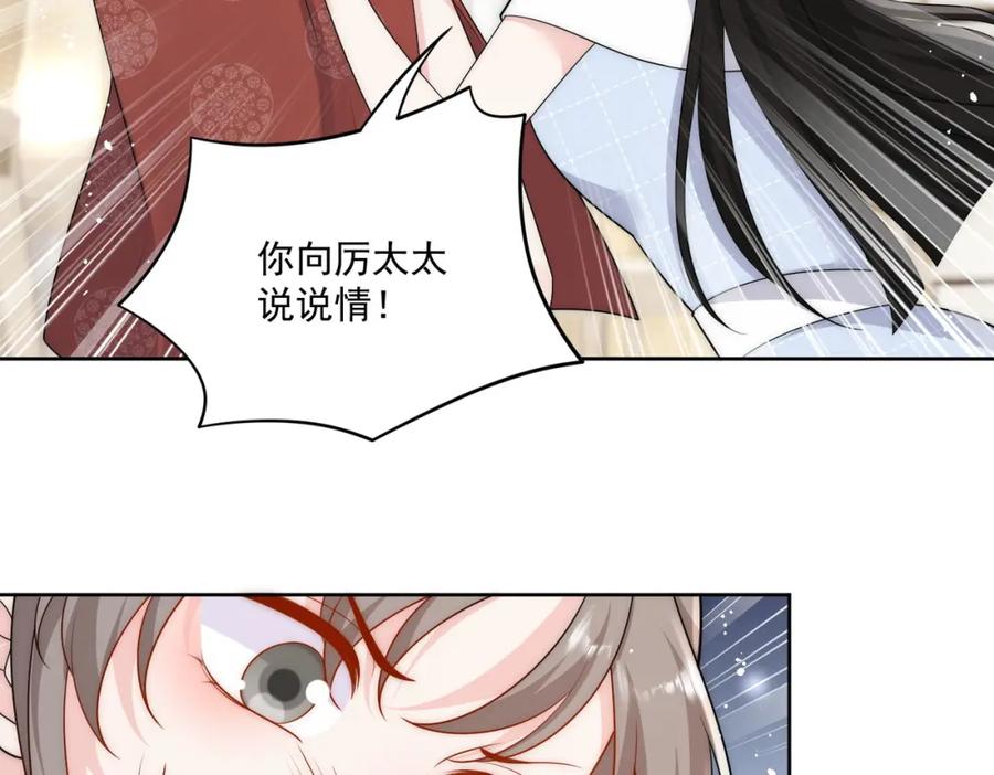 折腰 第48话厉总的解围 第47页