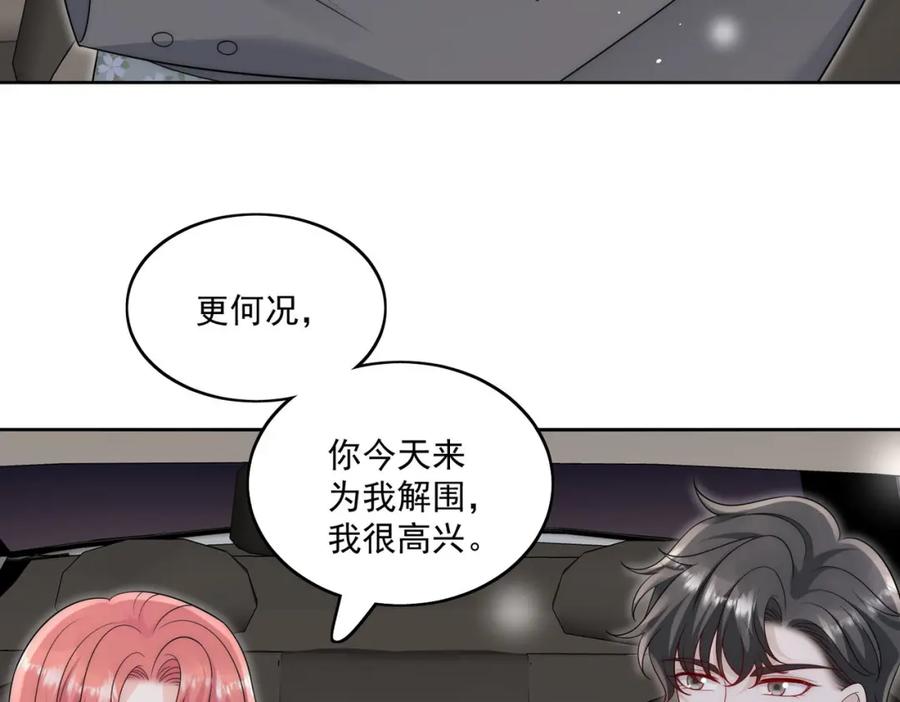 折腰 第48话厉总的解围 第56页