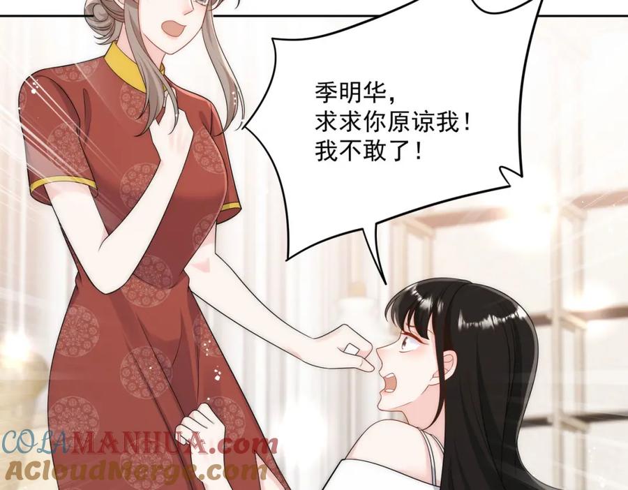 折腰 第48话厉总的解围 第46页