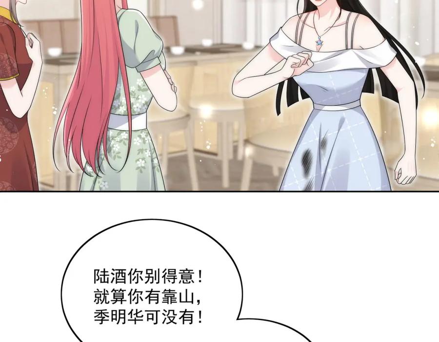 折腰 第48话厉总的解围 第18页