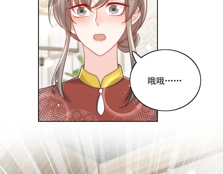 折腰 第48话厉总的解围 第9页