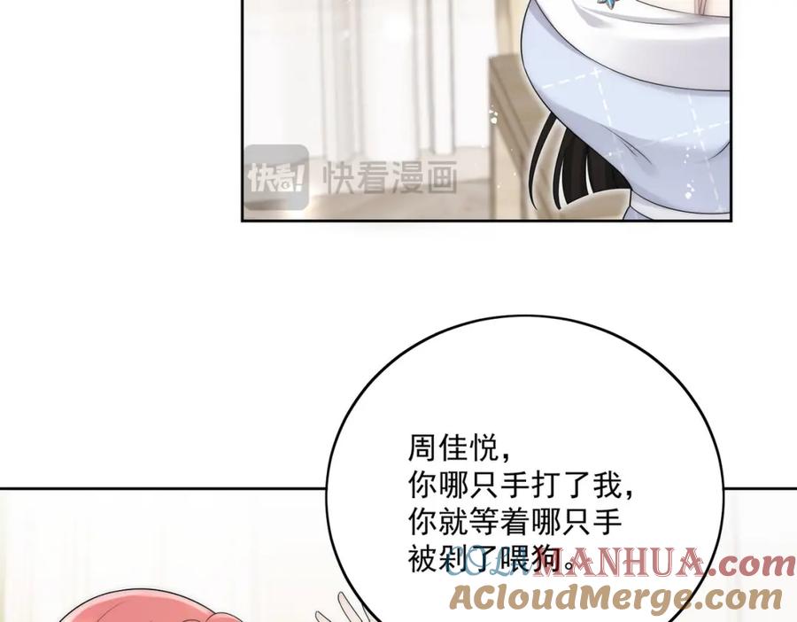 折腰 第48话厉总的解围 第13页