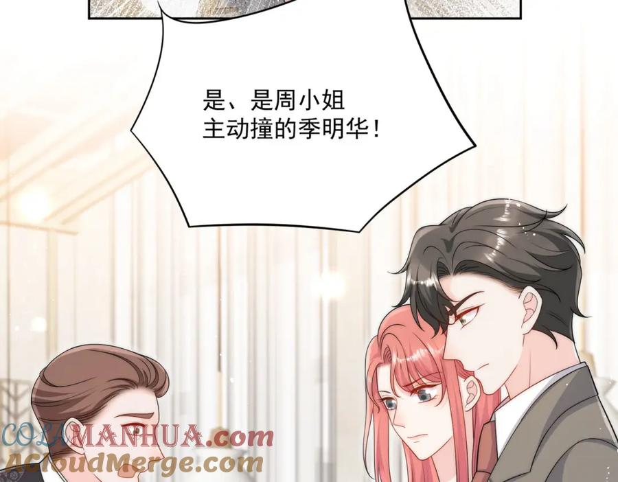 折腰 第48话厉总的解围 第31页