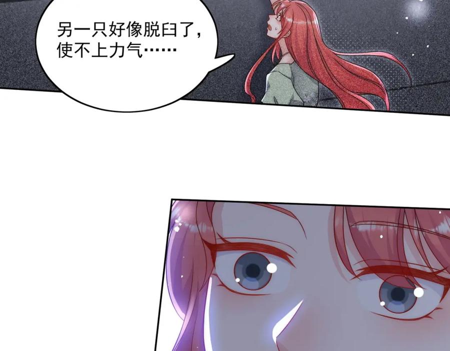 折腰 第49话车祸 第59页