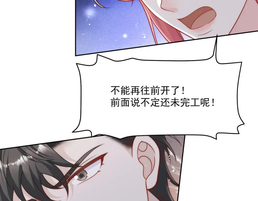 折腰 第49话车祸 第26页