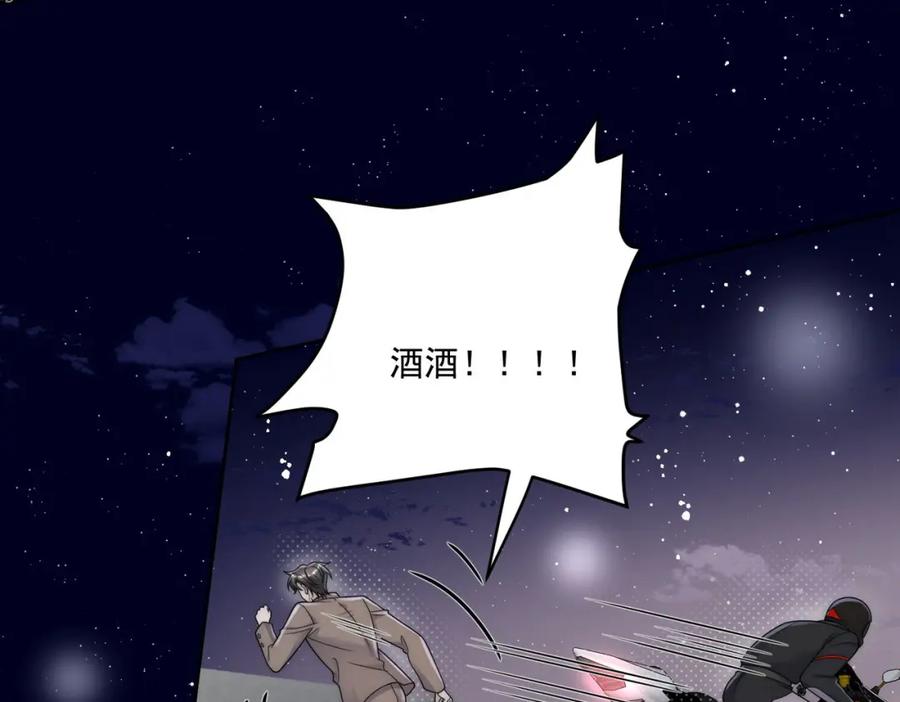 折腰 第49话车祸 第50页