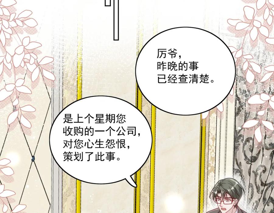 折腰 第50话不会丢下你一个人 第53页