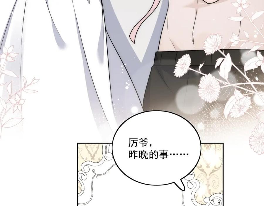 折腰 第50话不会丢下你一个人 第47页