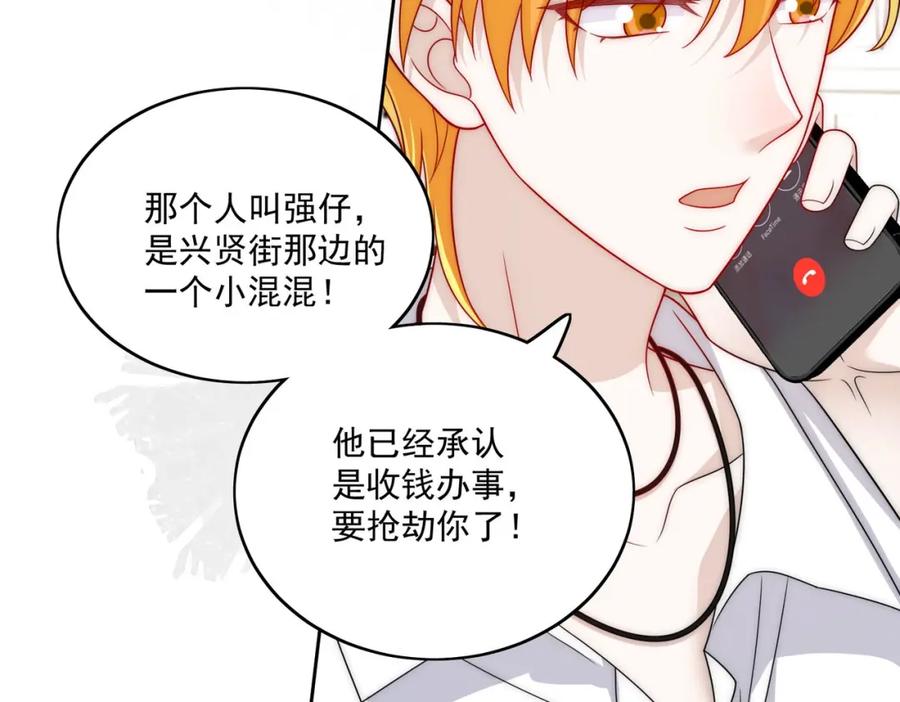 折腰 第51话车祸真相 第30页